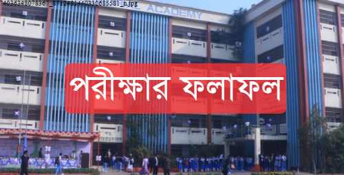 পরীক্ষার ফলাফল