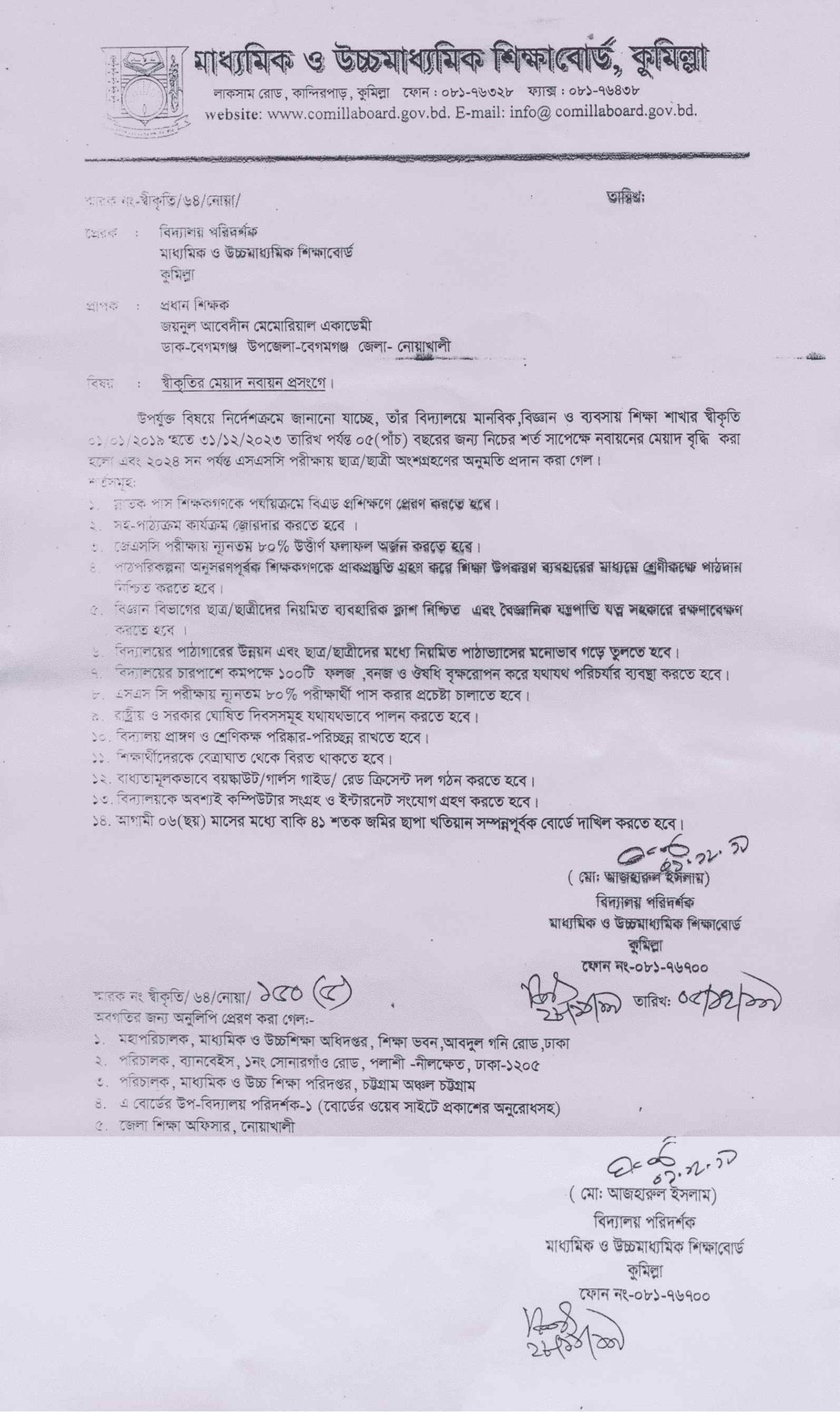 পাঠদানের অনুমতি ও স্বীকৃতি