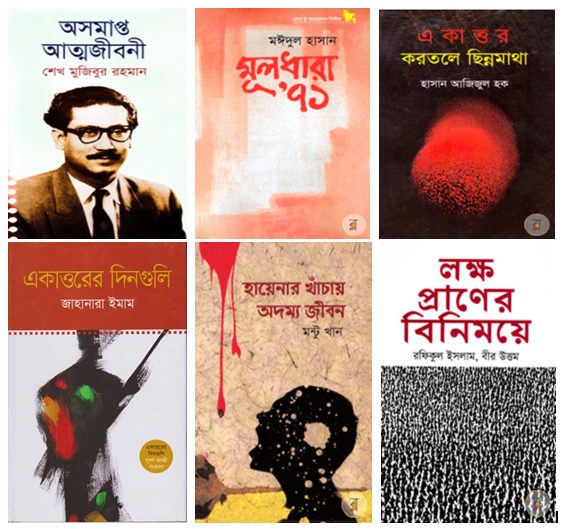 মুক্তিযুদ্ধ সম্পর্কিত বই